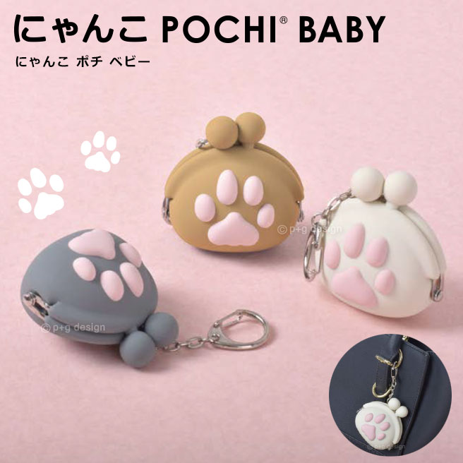 楽天市場 にゃんこ Pochi Baby ポチベビー 肉球がかわいいシリコンがま口 猫財布 ニャンコ ニクキュー ニクキュウ 猫の手 立体 財布 コインケース ロカクーストア Lokakuu Store