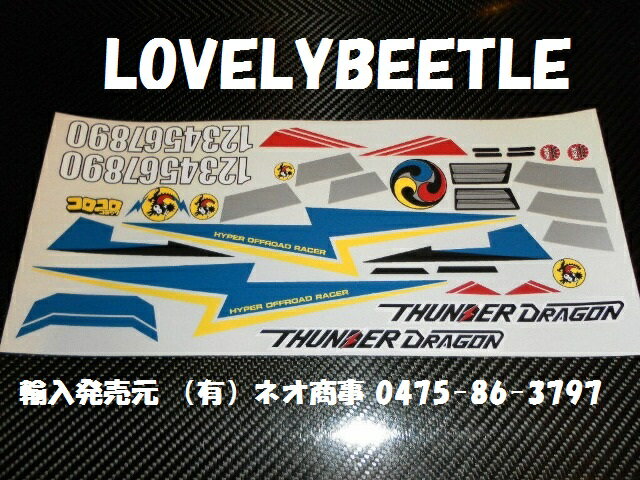 楽天市場】送料無料 1/10 セイントドラゴン ビニールステッカーセット 4WD ラジコンボーイ WILD RC BOY  日本力丸（ひのもとりきまる）リッキー RICKY コロコロコミック コロコロレーシングチーム 四駆 レーシングバギー タミヤ TAMIYA 四駆 :  ラブリービートル