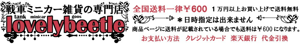 ラブリービートル:迅速・丁寧に対応させていただきます。