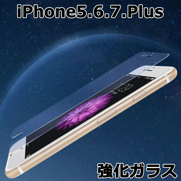 楽天市場】強化ガラス保護フィルム iPhone5 iPhone6 iPhone6S iPhone 