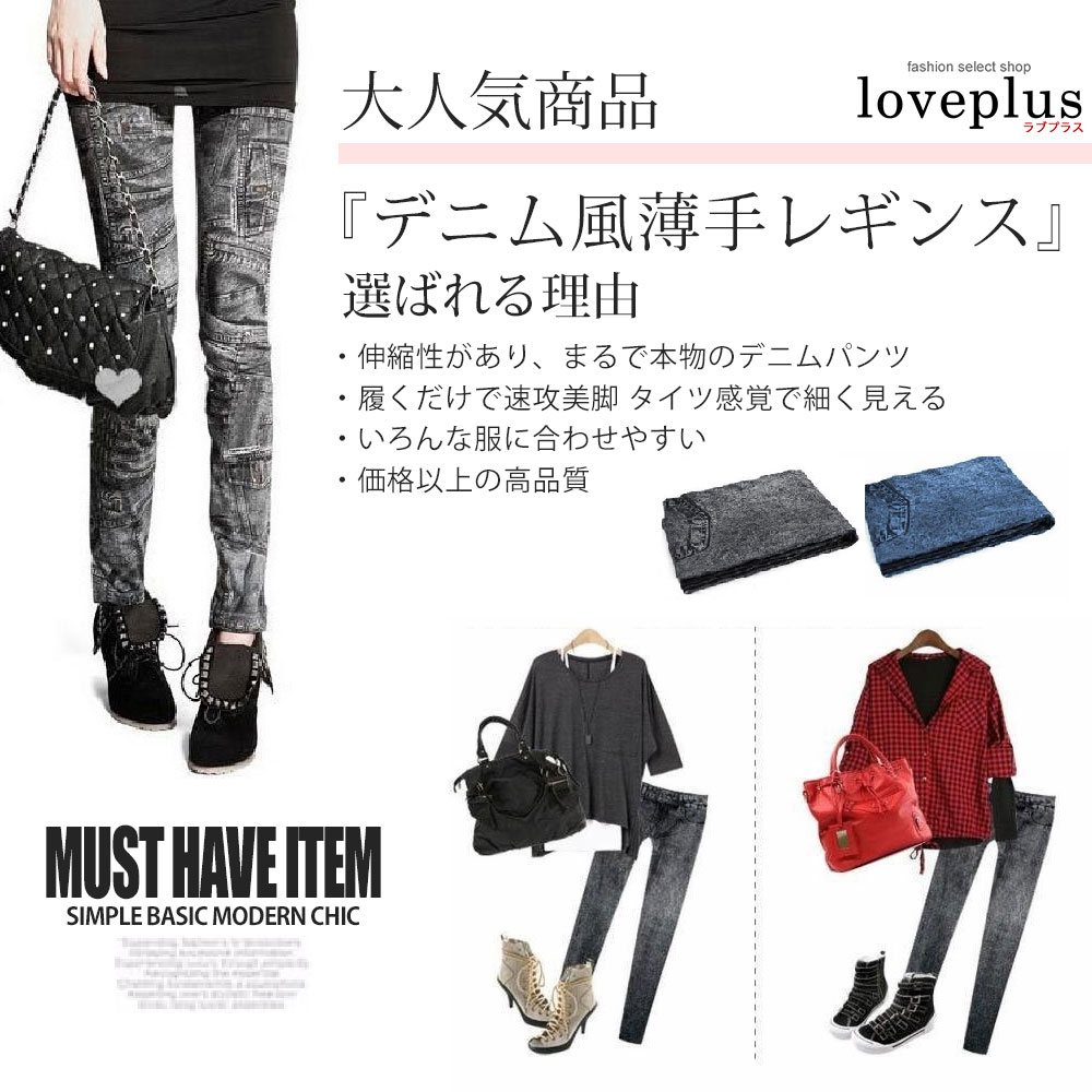 楽天市場 デニム風 リアルレギンスパンツ レディース 初夏秋冬 薄手 スキニーパンツ プリント ダメージ加工 ストレッチ ブルー ブラック 全7種類 Loveplus楽天市場店