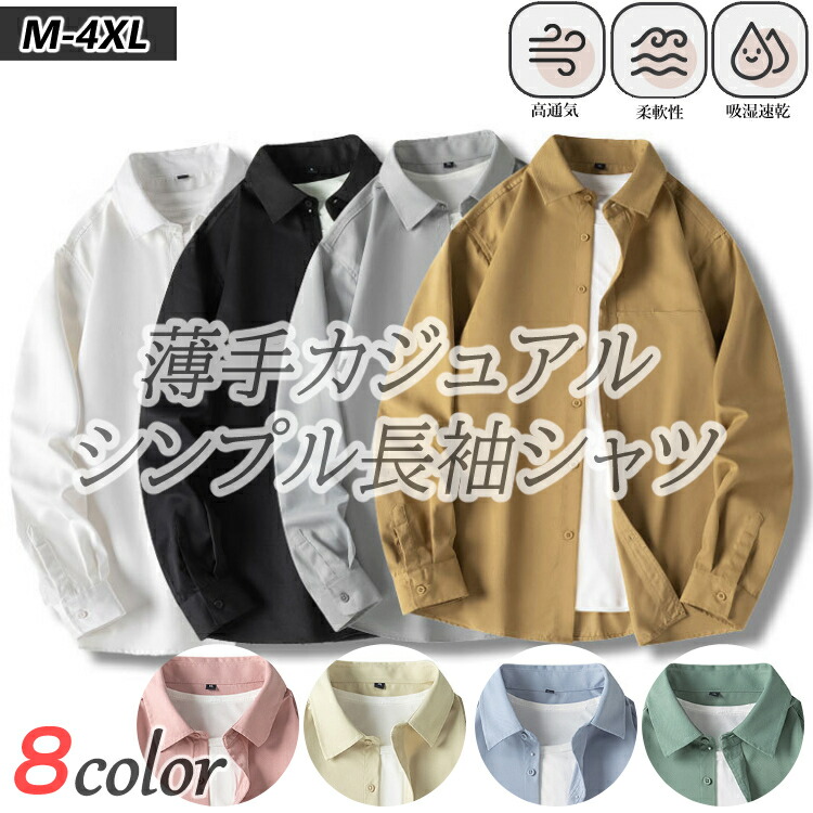 【クーポン利用で50%OFF】【お買い物マラソン】メンズ男性用長袖シャツシンプルジャケット春秋秋物春物運動用カジュアルトップス