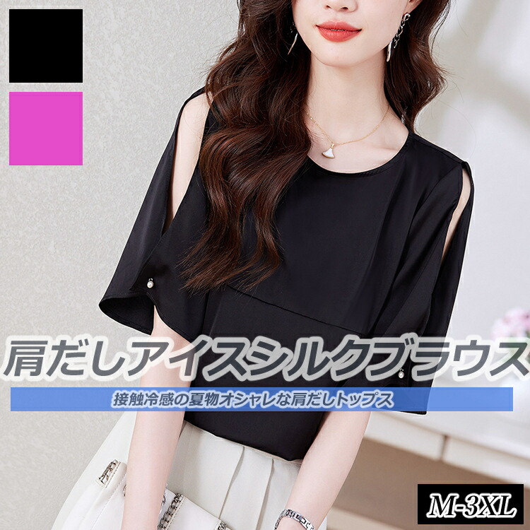 レディース女性用ウィメンズトップスシャツ夏季シンプルオシャレノースリーブ透け感