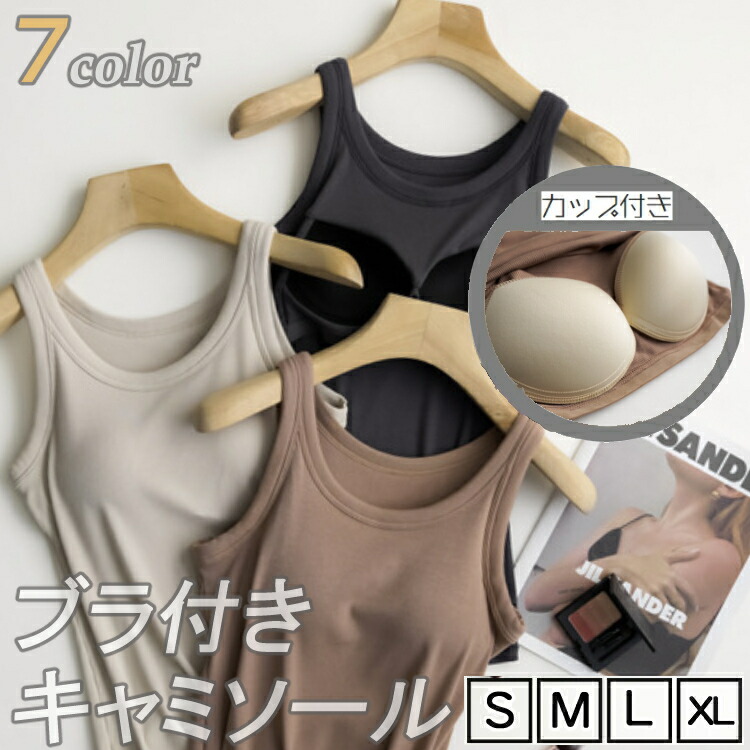 レディース女性用ウィメンズトップスシャツ夏季シンプルオシャレ袖なしノンワイヤーブラカップ寝巻