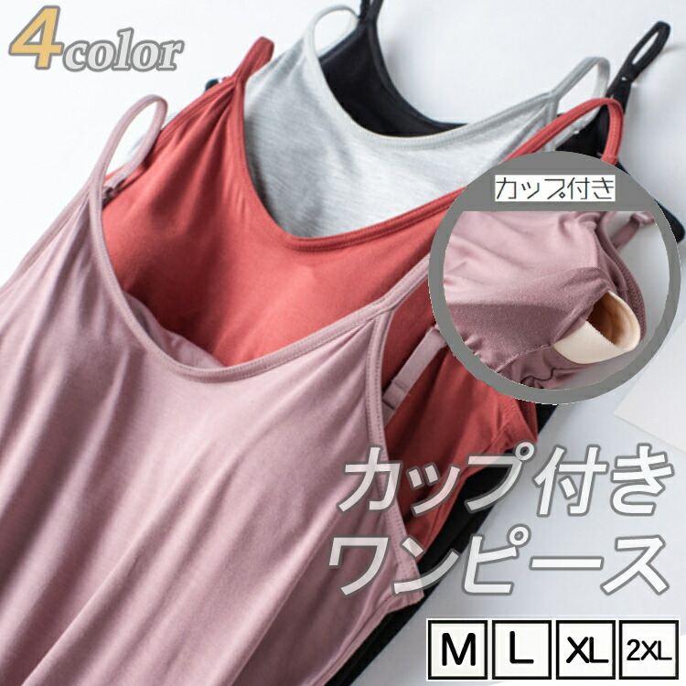 レディース女性用ウィメンズワンピースシャツ春秋シンプルオシャレ袖無しノースリーブノンワイヤーブラカップ寝巻