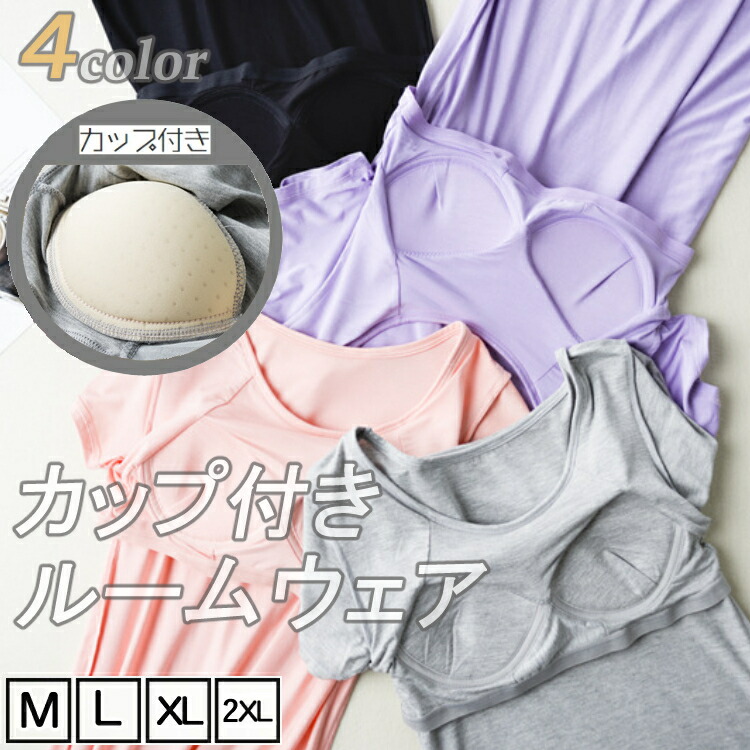 レディース女性用ウィメンズトップスシャツ春秋シンプルオシャレ長袖ノンワイヤーブラカップ寝巻