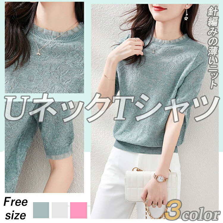レディース女性用ウィメンズトップスシャツ春夏シンプルオシャレニット半袖