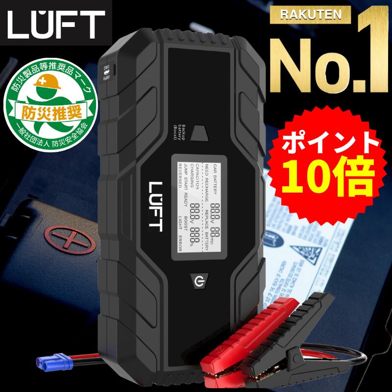 【お買い物マラソン期間限定ポイント10倍!】キャパシタ ジャンプスターター 12V バッテリー上がり バッテリーレス 非常用電源 ジャンプ スターター エンジンスターター ブースター 車載｜LUFT