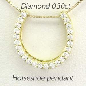 【P10倍 お買い物マラソン】ダイヤモンド ネックレス 18k ペンダント レディース 馬蹄 ホースシュー 0.3カラット ゴールド k18 18金 母の日