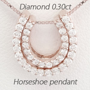 【P10倍 お買い物マラソン】ダイヤモンド ネックレス 18k ペンダント レディース 馬蹄 ホースシュー セパレート 0.3カラット ゴールド k18 18金 母の日
