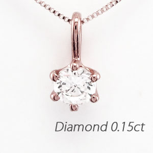 【P10倍 お買い物マラソン】 ダイヤモンド ネックレス 一粒 18k ペンダント レディース 1粒 プチ シンプル スキンピンクゴールド 0.15カラット ゴールド k18 18金 ボーナスセール｜luire