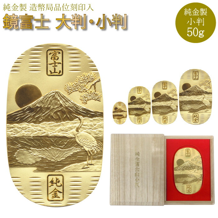 希少　純銀製　大判　小判　造幣局マーク刻印入　2セット　200g以上　天保五両判 希少 純銀製 大判 小判 造幣局マーク刻印入 2セット 200g以上