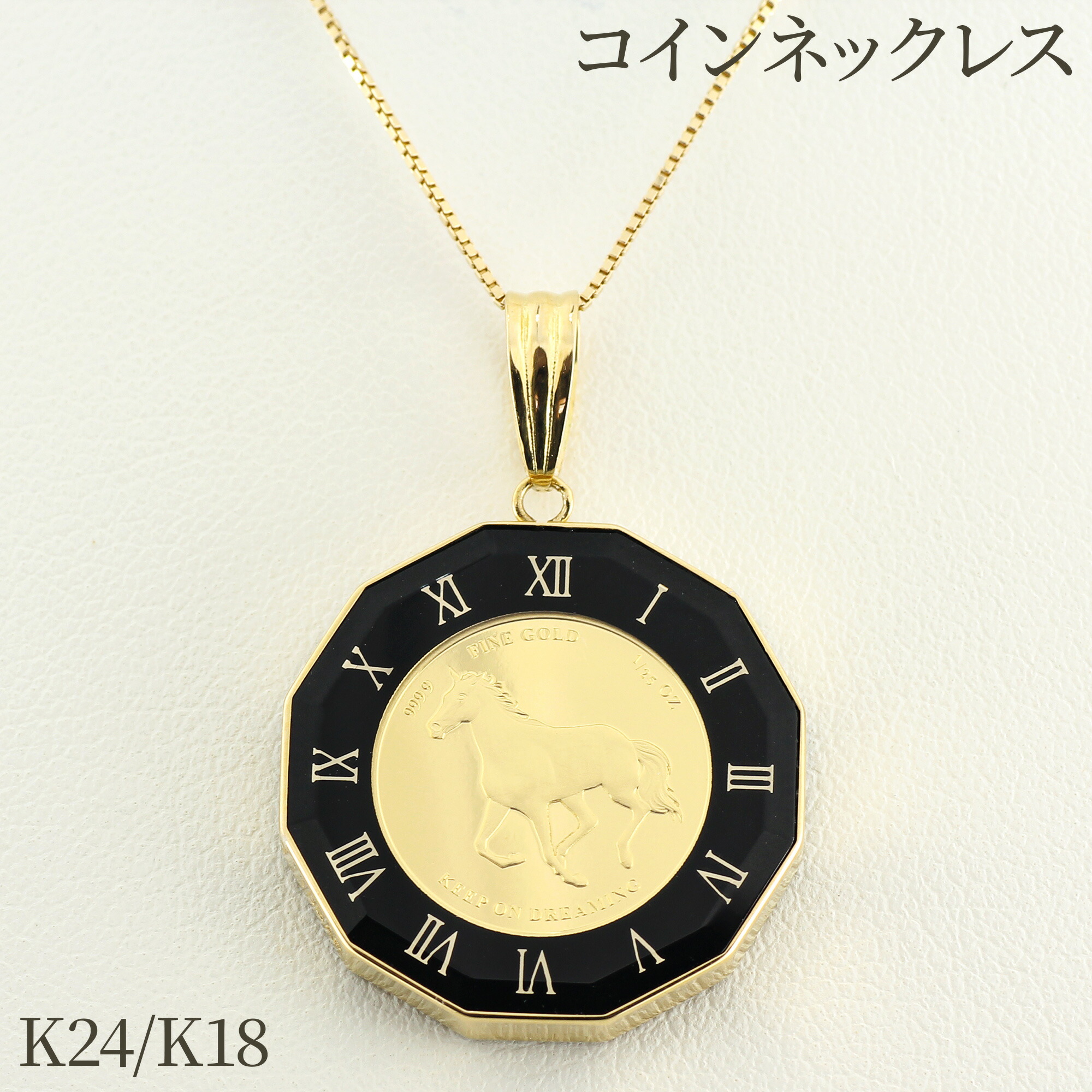 【P10倍 お買い物マラソン】 コインネックレス レディース ペンダント 馬 馬蹄 ホースシュー 純金 24金 K24 1/25オンス k18 18k 18金 リバーシブル ガラス枠 防水|luire