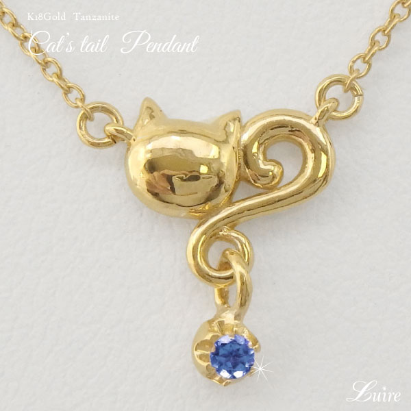 【P10倍 お買い物マラソン】 18k k18ゴールド k18 猫 スウィング タンザナイト ネックレス ペンダント 誕生石 誕生日 プレゼント ギフト ボーナスセール|luire