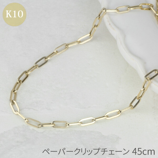 【P10倍 500円OFFクーポン】 ネックレス チェーン ゴールド k10 ペーパークリップ 0.65 45cm 中空 10k 10金 イエローゴールド シンプル ボーナスセール｜luire