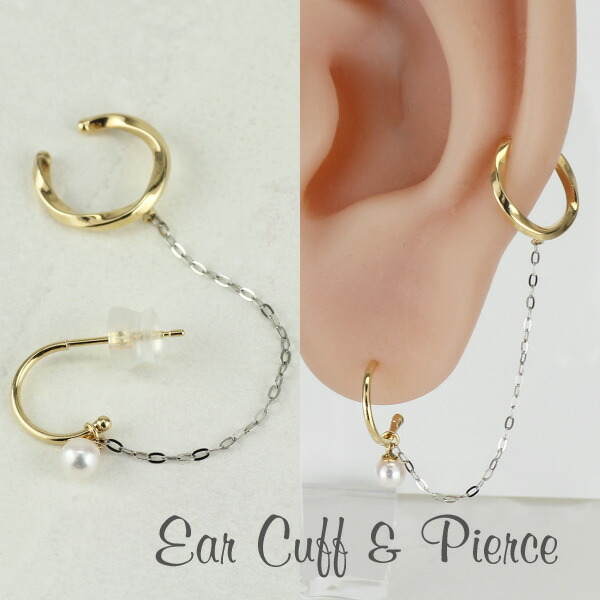 【P10倍 お買い物マラソン】イヤーカフ イヤカフ18金 片耳用 アコヤパール レディース チェーン付 Ear Cuff あこや 本真珠 シンプル 大人 上品 誕生日 プレゼント ギフト 母の日