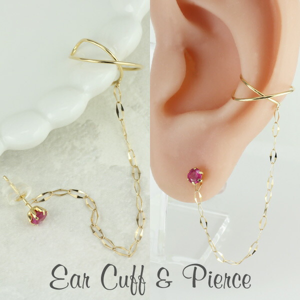 【P10倍 お買い物マラソン】イヤーカフ イヤカフ18金 片耳用 ルビー レディース チェーン付 Ear Cuff シンプル 大人 上品 誕生日 プレゼント ギフト 母の日