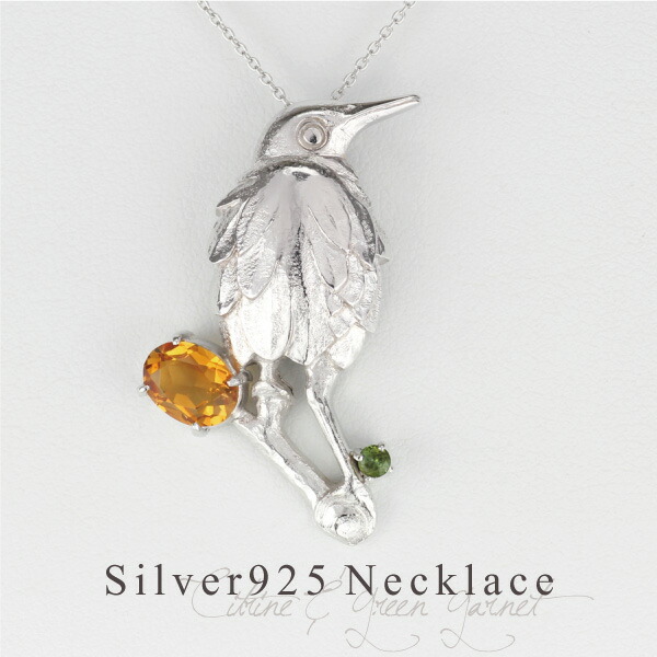 【P10倍 お買い物マラソン】鳥モチーフ バード bird ネックレス シトリン グリーンガーネット 1月 11月 誕生石 アニマル SV925 シルバー925 レディース シンプル 可愛い 誕生日 記念日 プレゼント ギフト 母の日