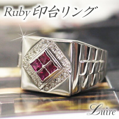 k18ゴールド 印台 ルビー ダイヤモンドリング メンズリング k18ホワイトゴールド プレゼント 誕生日 ボーナスセール｜luire