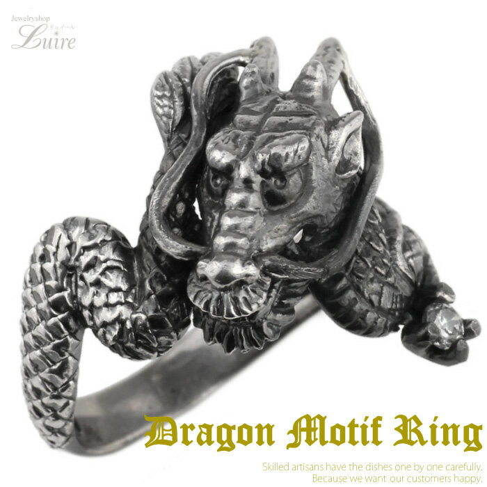 【P10倍 500円OFFクーポン】 ドラゴン リング メンズ メンズジュエリー ドラゴン 龍 dragon 竜 動物 アニマル 燻しアンティーク加工 SV925 sv925 シルバー925 誕生日 記念日 プレゼント ギフト ボーナスセール｜luire