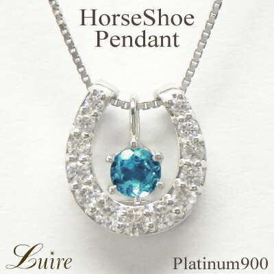 【P10倍 お買い物マラソン】 馬蹄 ブルートパーズ 誕生石 ネックレス プラチナ900 ホースシュー 3way ダイヤモンド ペンダント お守り 誕生日 プレゼント ボーナスセール｜luire