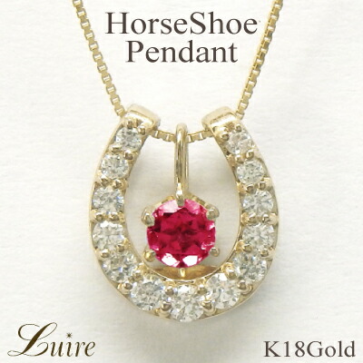 【P10倍 お買い物マラソン】 馬蹄 ルビー 誕生石 ネックレス k18 18k 18金 ゴールド ホースシュー ダイヤモンド ペンダント お守り 誕生日 プレゼント ボーナスセール|luire