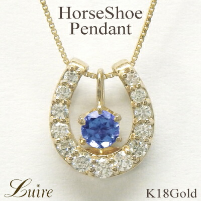 【P10倍 お買い物マラソン】 馬蹄 タンザナイト 誕生石 ネックレス k18 18k 18金 ゴールド ホースシュー ダイヤモンド ペンダント お守り 誕生日 プレゼント ボーナスセール|luire