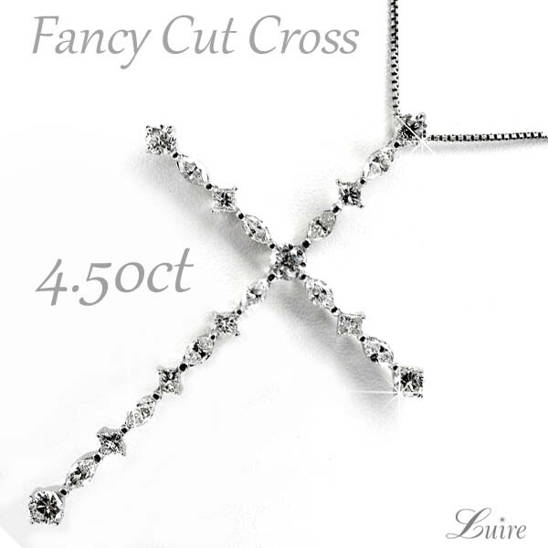 【P10倍 お買い物マラソン】クロス ダイヤ ネックレス 4.50ct ファンシーカット ダイヤモンド ペンダント ネックレス 十字架 k18ゴールド ダイヤモンド 誕生日 プレゼント 母の日 967,190円