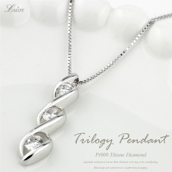 魅力的な トリロジー プラチナ900 ダイヤモンド ペンダント ネックレス スリーストーン 自分ご褒美ジュエリー プレゼント 誕生日 天然ダイヤモンド ダイヤペンダント ダイヤネックレス シンプル Lp5019pt Ne7na Com