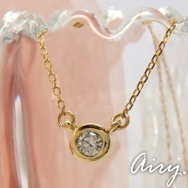 【P10倍 500円OFFクーポン】18金【Airy】0.10ct ダイヤ 一粒石 ペンダント ネックレス ダイヤモンド k18ゴールド 誕生日 記念日 k18WG YG PG メモリアル プレゼント ギフト 結婚記念 母の日