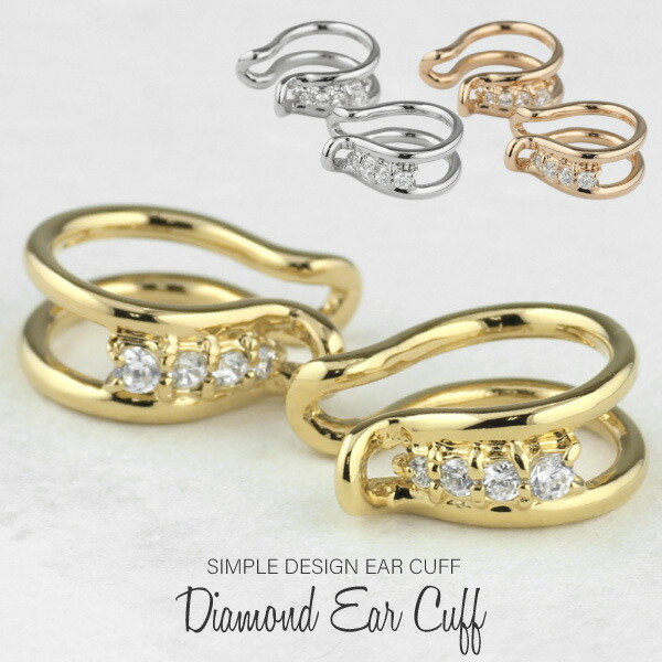 【P5倍 4/18】イヤーカフ イヤカフ k10ゴールド 両耳用 2個セット ダイヤモンド レディース 10金 10k Ear Cuff シンプル 大人 上品 カジュアル トレンド 誕生日 記念日 プレゼント ギフト 母の日