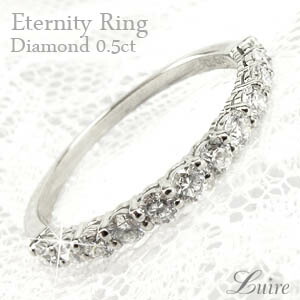 【P10倍 500円OFFクーポン】 エタニティリング レディース ダイヤモンド 0.50ct エタニティ 誕生日 プレゼント彼女 指輪 プラチナ900 ボーナスセール｜luire