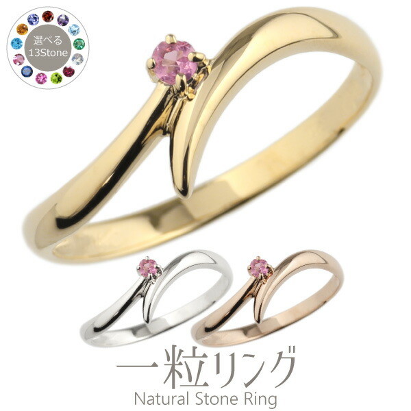 【P10倍 500円OFFクーポン】リング k10 10k カラーストーン レディース 一粒リング 華奢 10金ホワイト イエロー ピンクゴールド 誕生石 バースストーン 天然石 ピンキーリング 可愛い おしゃれ 人気 シンプル 誕生日 記念日 プレゼント 母の日