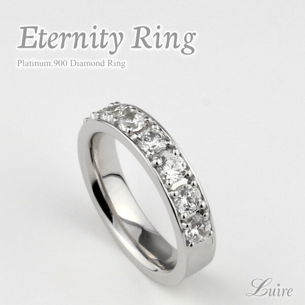 【P10倍 お買い物マラソン】 リング レディース ダイヤモンド 幅広 エタニティリング ハーフエタニティ 1.00ct プラチナ900 天然ダイヤモンド PT900 誕生日 プレゼント ボーナスセール｜luire