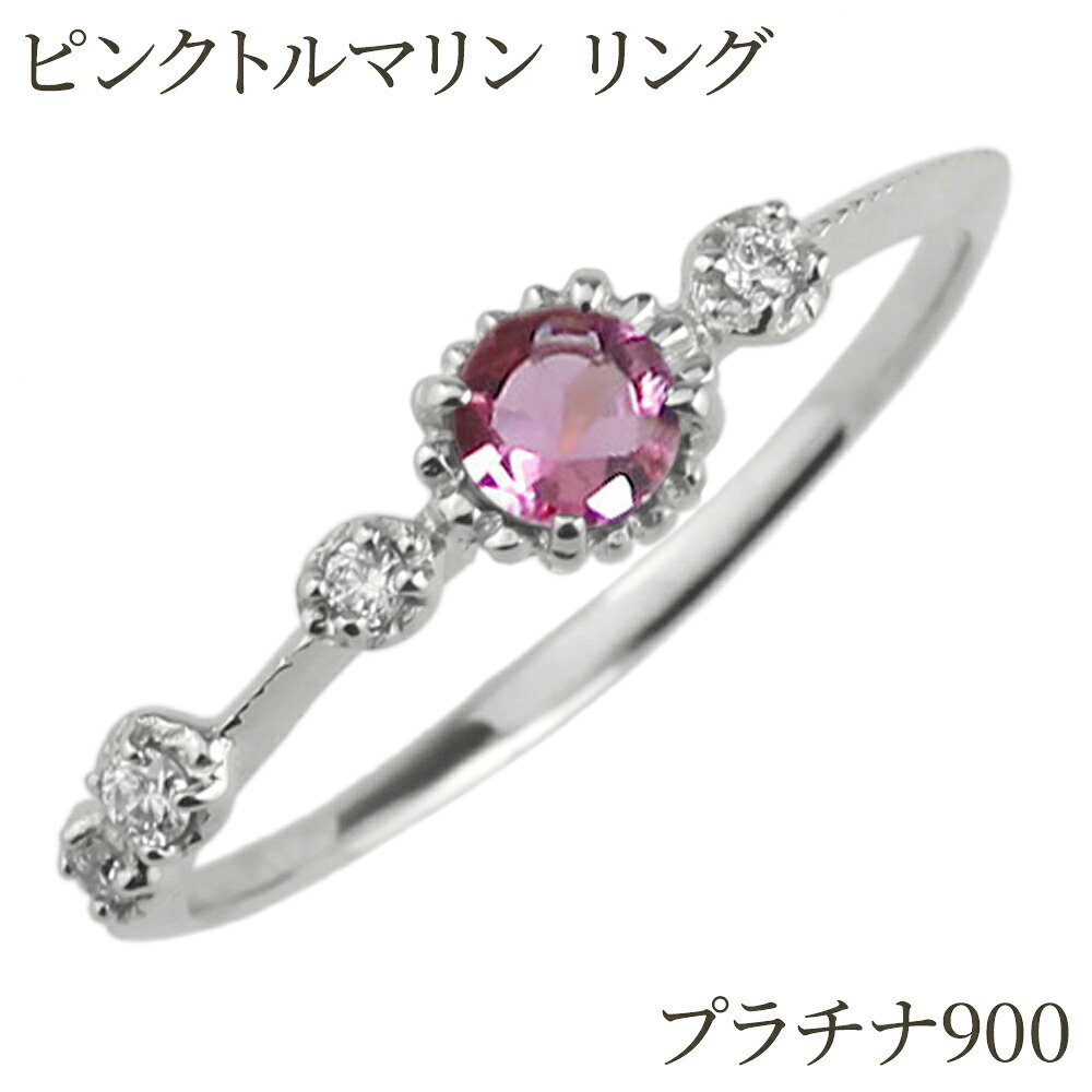 【P10倍 お買い物マラソン】 誕生石 ピンクトルマリン ピンキー アンティーク風 ダイヤモンドリング レディース 小指 誕生日 指輪 プラチナ900 ボーナスセール｜luire