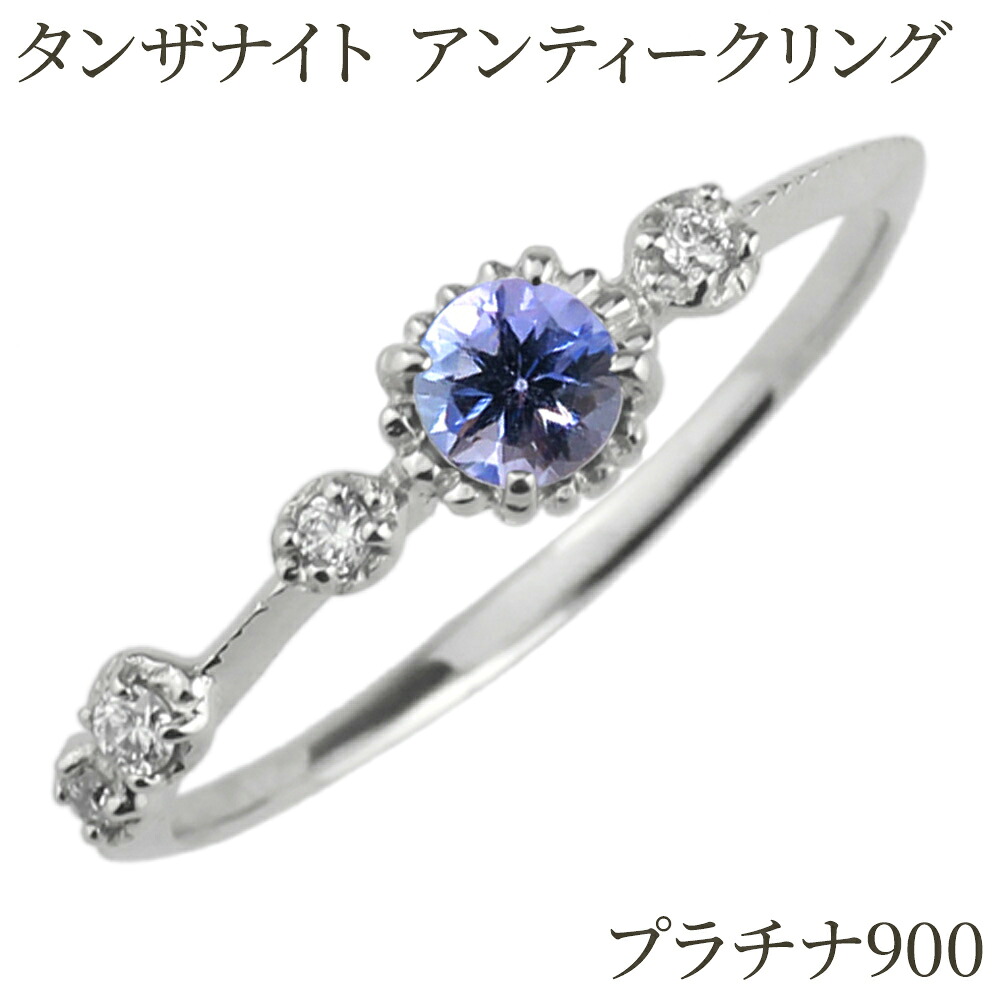 【P10倍 お買い物マラソン】 誕生石 タンザナイト ピンキー アンティーク風 ダイヤモンドリング レディース 小指 誕生日 指輪 プラチナ900 ボーナスセール｜luire