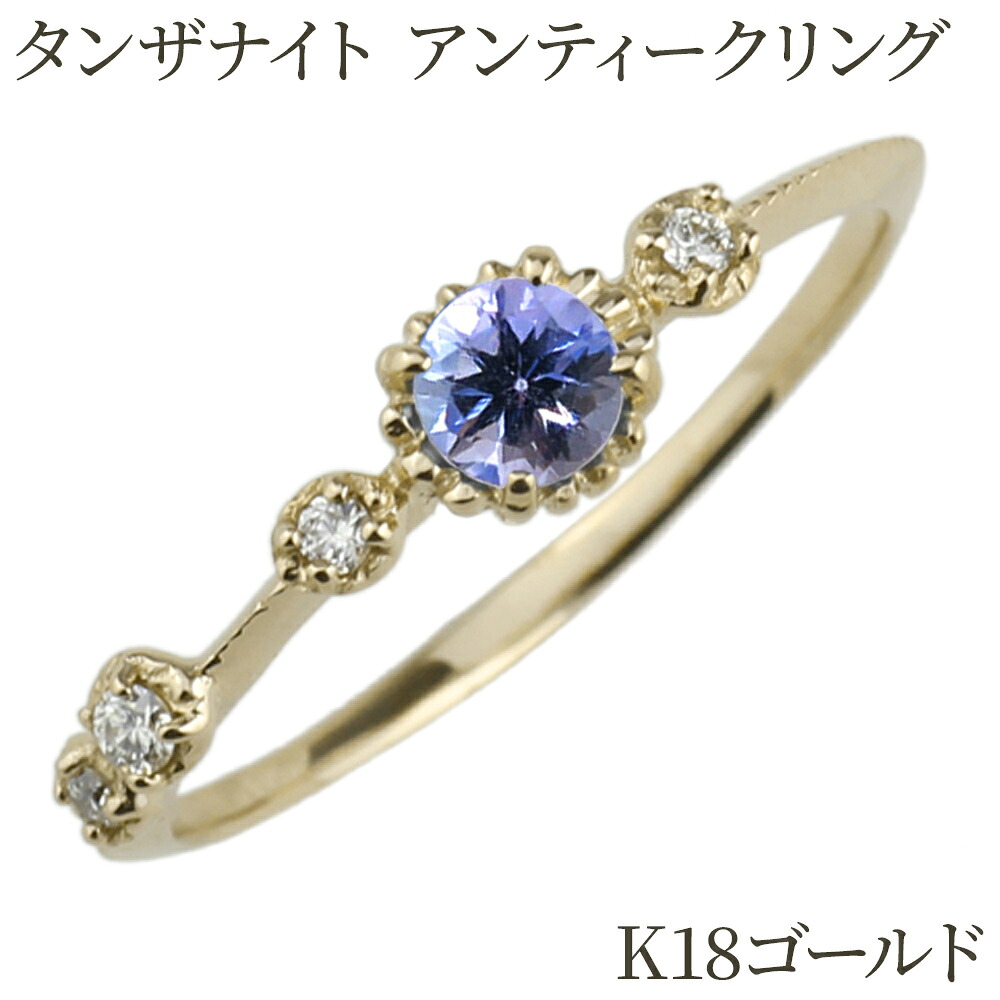 【P10倍 お買い物マラソン】 タンザナイト k18 ピンキー アンティーク風 ダイヤモンドリング レディース 小指 誕生日 指輪 刻印 18kk18 ゴールド ボーナスセール｜luire