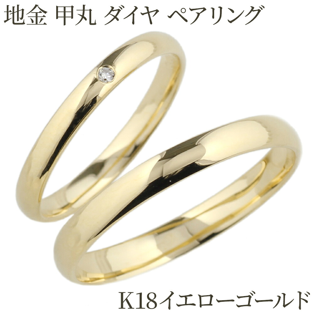 【P10倍 お買い物マラソン】 ペアリング カップル 2個セット 刻印 一粒石 ダイヤリング 結婚指輪 天然ダイヤモンド k18 ゴールド マリッジリング ボーナスセール|luire
