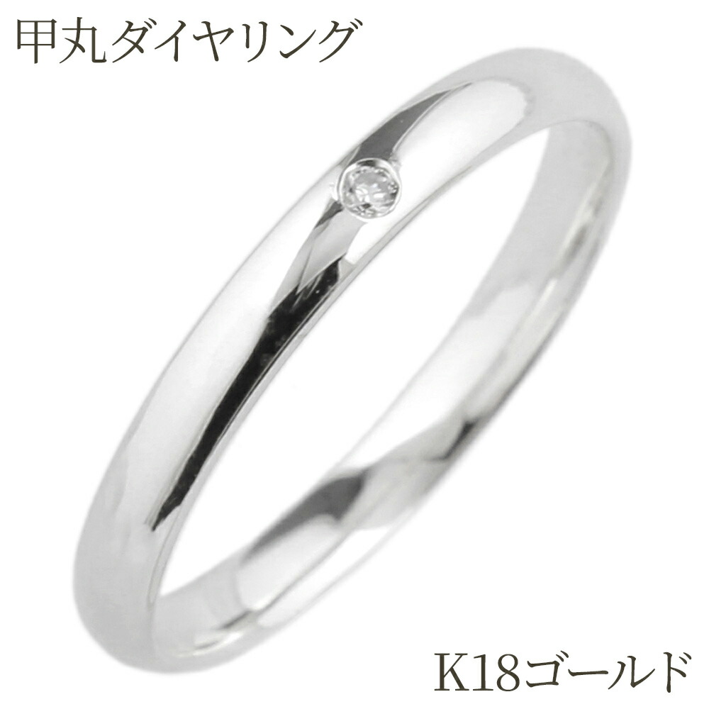 【P10倍 お買い物マラソン】18k k18ゴールド ダイヤ 0.01ct 一粒石リング レディース k18WG 天然ダイヤモンド 誕生日 ストレート 指輪 刻印 プレゼント 母の日 57,120円
