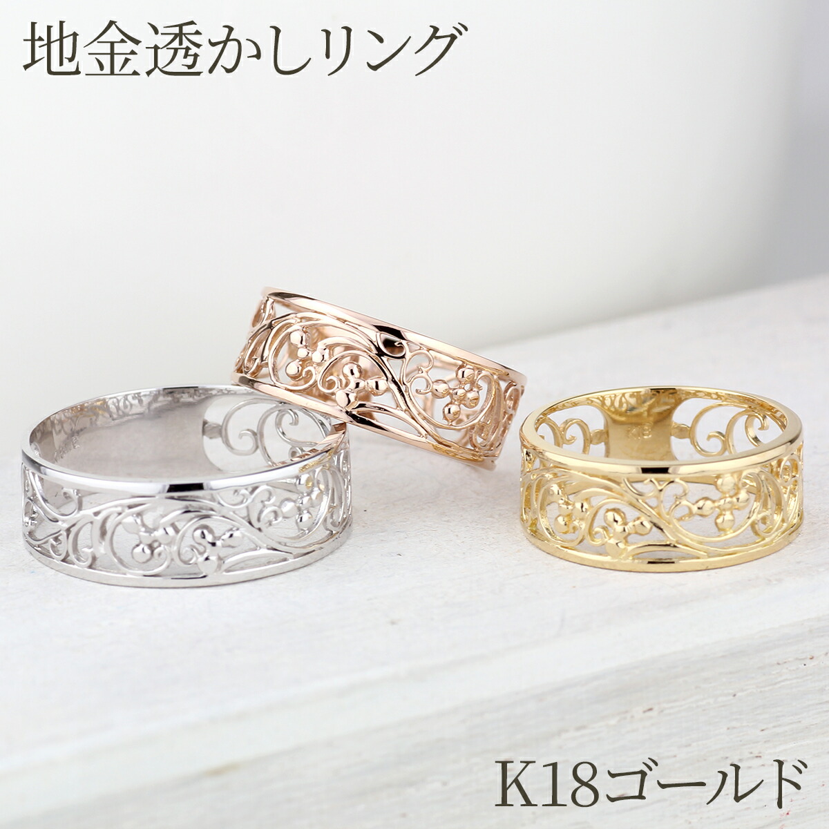 楽天市場】【K18 リング】 K18YG/PG/WG フラワー 透かし リング 18金