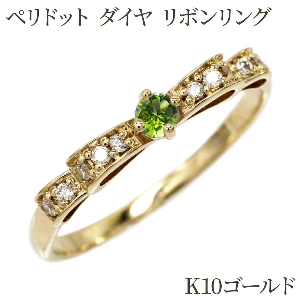 【P10倍 お買い物マラソン】 k18 ゴールド ペリドット 誕生石 リボンリング レディース k18 ゴールド ギフト 誕生日 プレゼント ゴールド ボーナスセール|luire