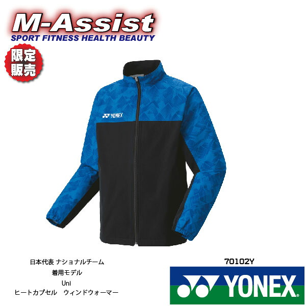 楽天市場】2024年度・受注会限定品・上下セット ヨネックス 裏地付