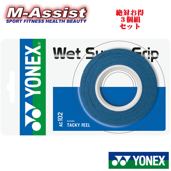 【楽天市場】【ポイント】 YONEX AC102 ウェットスーパー