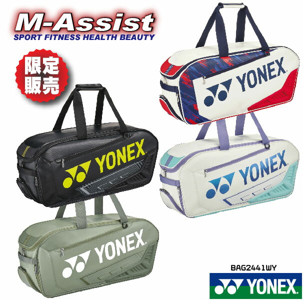 【楽天市場】【ポイント2倍】 限定YONEX祭 YONEX BAG2241WY バドミントン専用トーナメントバッグ 限定販売 数量限定 限定バッグ  パリ オリンピック 中国 チャイナ CHINA 韓国 コリア KOREA ヨネックス エムアシスト : M-Assist楽天市場店