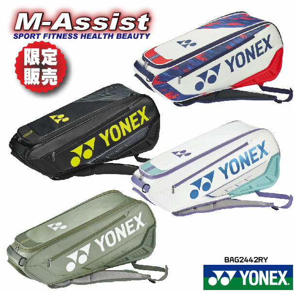 【楽天市場】【ポイント2倍】 限定YONEX祭 YONEX BAG2242RY 限定 ラケットバッグ リュック 限定販売 数量限定 限定バッグ パリ  オリンピック 中国 チャイナ CHINA 韓国 コリア KOREA ヨネックス エムアシスト : M-Assist楽天市場店