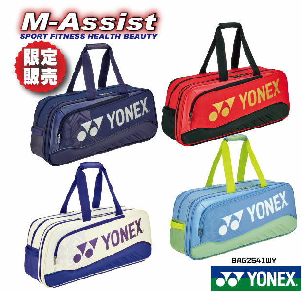 楽天市場】【ポイント】 限定YONEX祭 YONEX BAG2541WY 限定