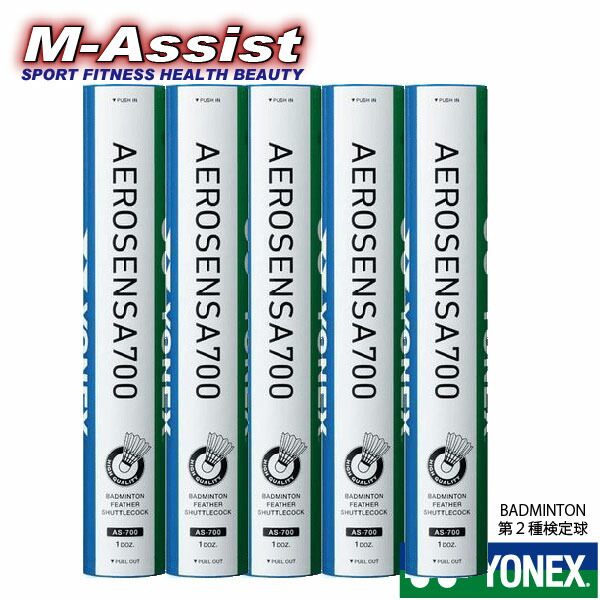 YONEX AEROSENSA700他　シャトル 10+2本セット YONEX バドミントンシャトル エアロセンサ700 4番 1箱 (10本 120