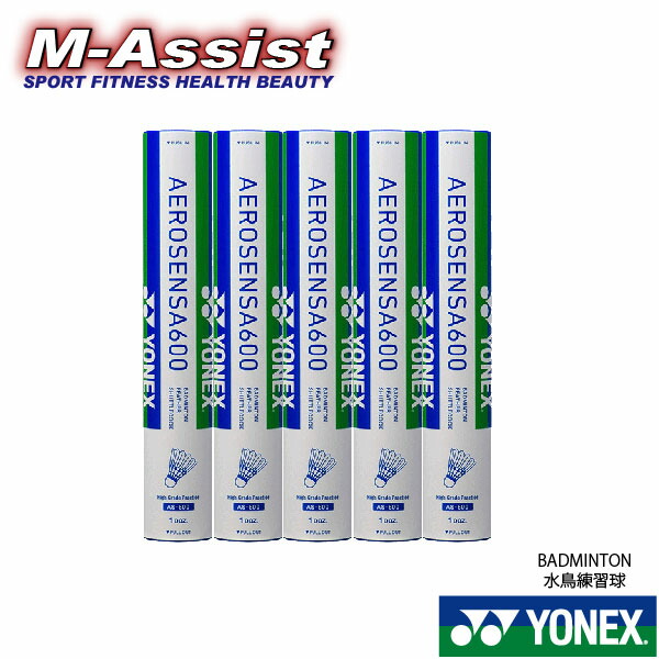 楽天市場】即納 ヨネックス (AS600) バドミントンシャトル エアロ