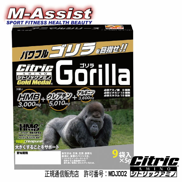【ポイント】【正規通信販売店許可番号:MDJ002】アミノ酸祭シトリックアミノアニマルゴリラGORILLABCAAHMBクレアチンロイシンクエン酸CITRICAMINOアミノ酸腹筋割れシックスパック身体作り肉体改造パワー爆発力5439エムアシスト