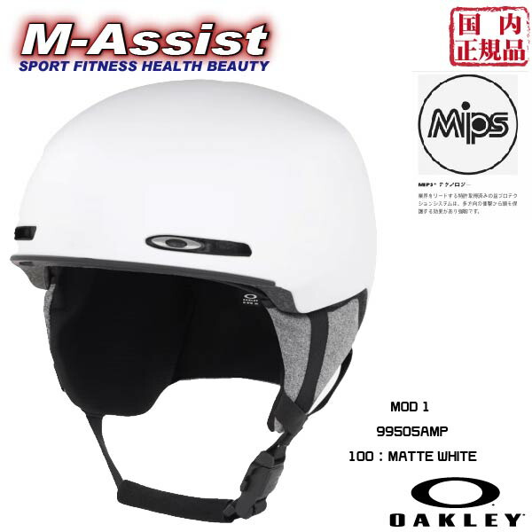 【マラソンポイント】 期間限定祭 OAKLEY O99505AMP 100 SNOW HELMET MOD1 MIPS MATTE WHITE ASIAN FIT モッド 1 ミップス マット ホワイト BOA マグネットバックル オークリー ヘルメット ウィンター祭 SKI SNOWBOARD 国内正規品 高梨 石水 佐々木 エムアシスト